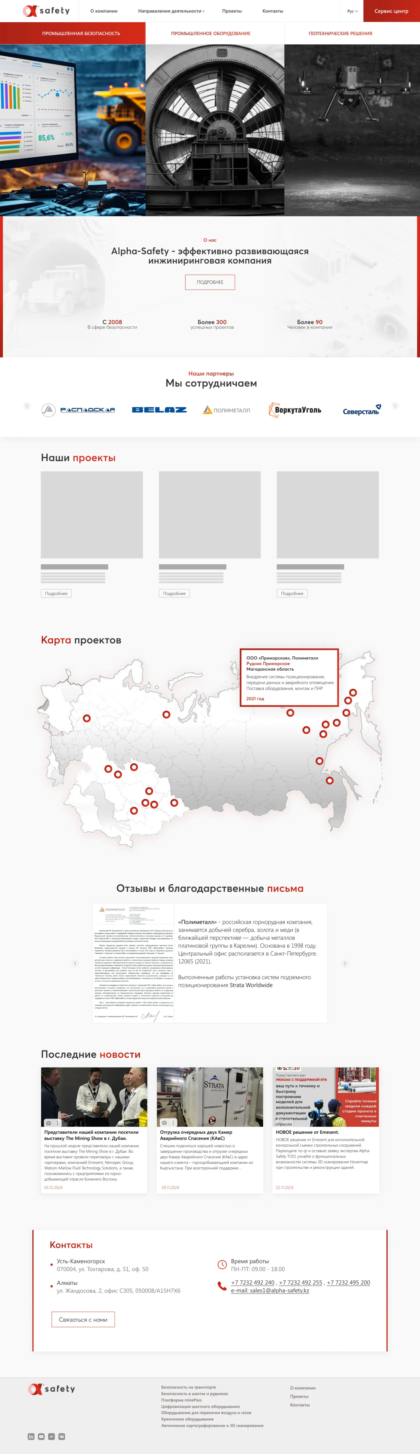 Полный дизайн главной страницы Alpha-Safety — от первого экрана до подвала