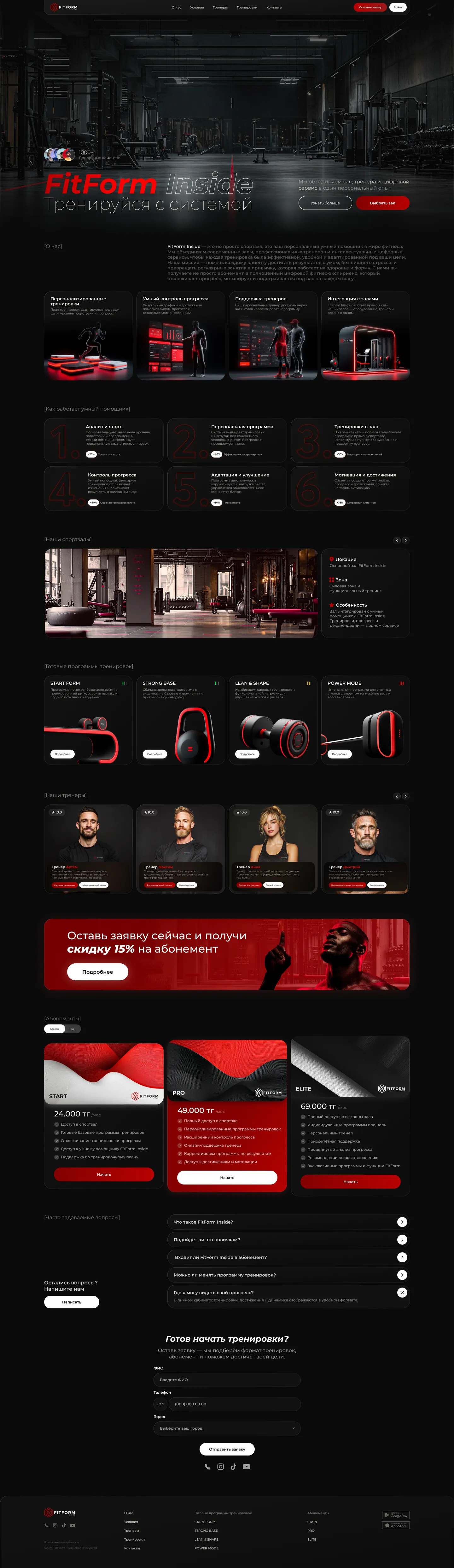 Полный дизайн лендинга FitForm Inside — от первого экрана до подвала