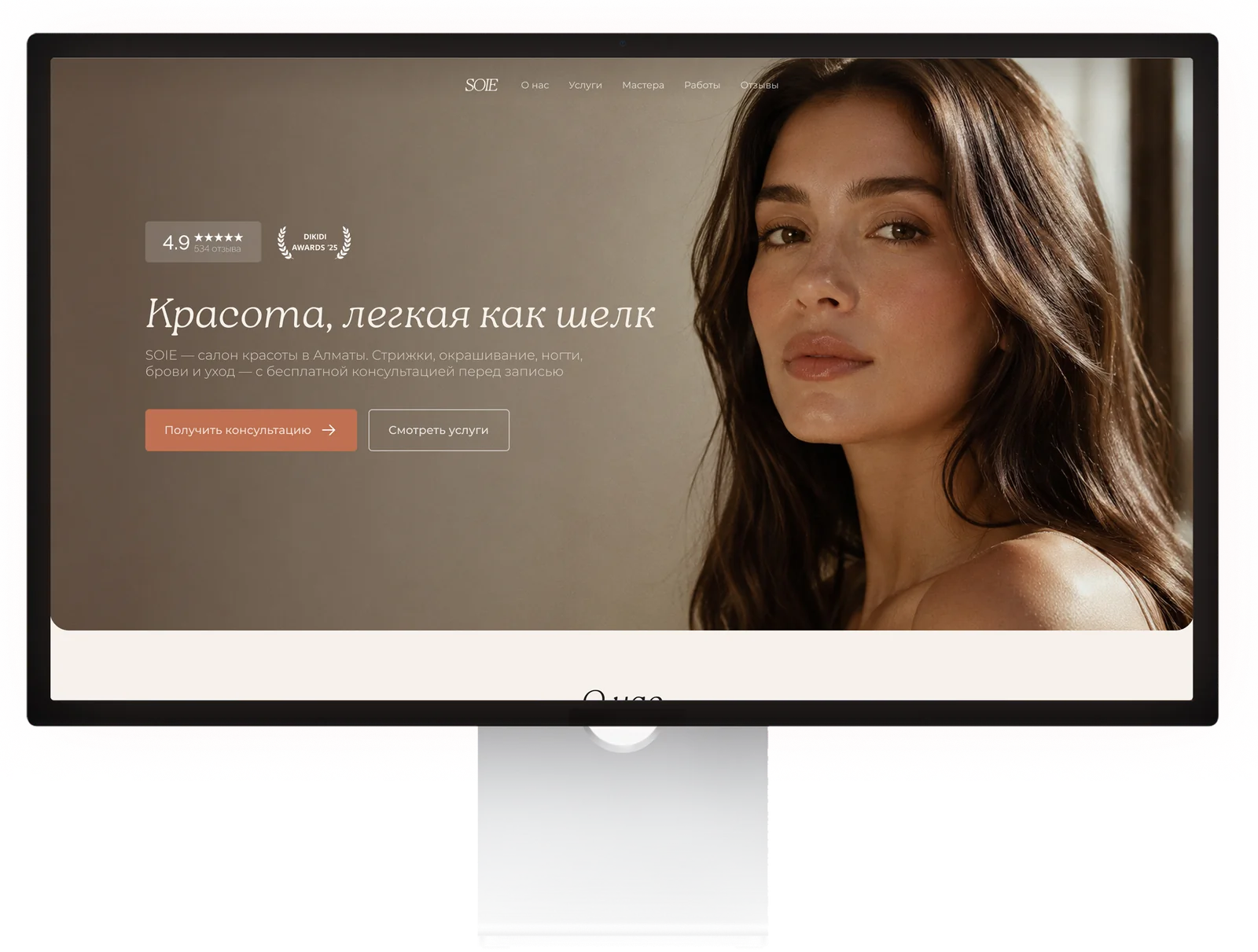 Первый экран сайта салона красоты SOIE на мониторе